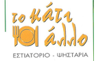 Λογότυπο του καταστήματος ΤΟ ΚΑΤΙ ΑΛΛΟ