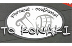 Λογότυπο του καταστήματος ΤΟ ΚΟΝΑΚΙ ΗΛΙΟΥΠΟΛΗ