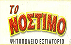 Λογότυπο του καταστήματος ΤΟ ΝΟΣΤΙΜΟ