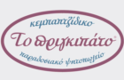 Λογότυπο του καταστήματος ΤΟ ΠΡΙΓΚΙΠΑΤΟ