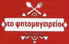 Λογότυπο του καταστήματος ΤΟ ΨΗΤΟΜΑΓΕΙΡΙΟ