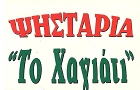 Λογότυπο του καταστήματος ΤΟ ΧΑΓΙΑΤΙ