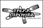 Λογότυπο του καταστήματος ΤΡΕΛΑ ΠΙΡΟΥΝΙΑ