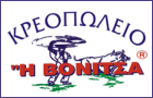 Λογότυπο του καταστήματος ΚΡΕΟΠΩΛΕΙΟ Η ΒΟΝΙΤΣΑ