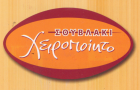 Λογότυπο του καταστήματος ΧΕΙΡΟΠΟΙΗΤΟ