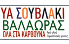 Λογότυπο του καταστήματος YA ΣΟΥΒΛΑΚΙ ΒΑΛΑΩΡΑΣ