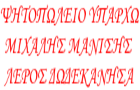 Λογότυπο του καταστήματος ΨΗΤΟΠΩΛΕΙΟ "ΥΠΑΡΧΩ"